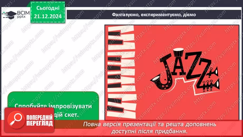 №017 - Джаз — мистецтво імпровізації41 №017 - Джаз — мистецтво імпровізації41