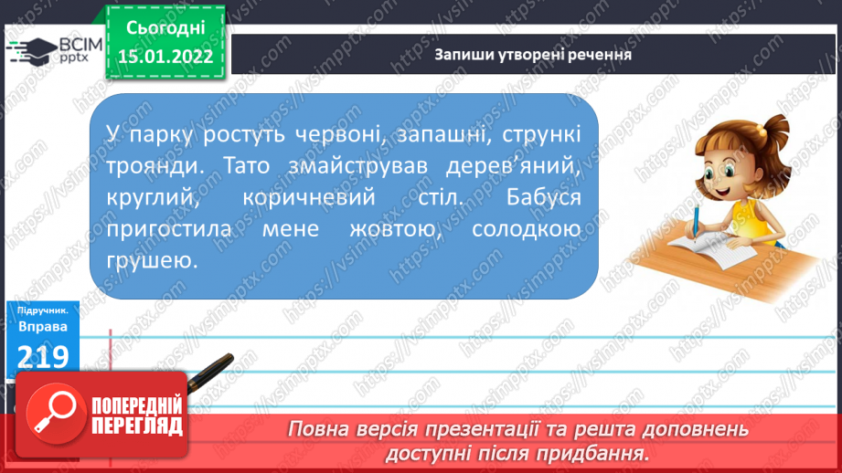 №074 - Уживання прикметників  у власних висловленнях8