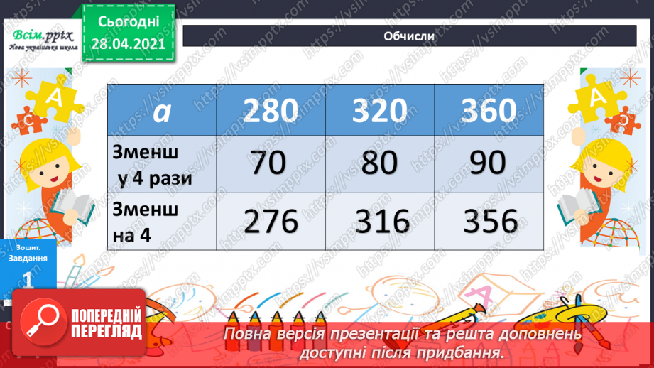 №124 - Ділення двоцифрового числа на одноцифрове виду 39:3. Вправи і задачі на застосування вивчених випадків арифметичних дій.39 №124 - Ділення двоцифрового числа на одноцифрове виду 39:3. Вправи і задачі на застосування вивчених випадків арифметичних дій.39