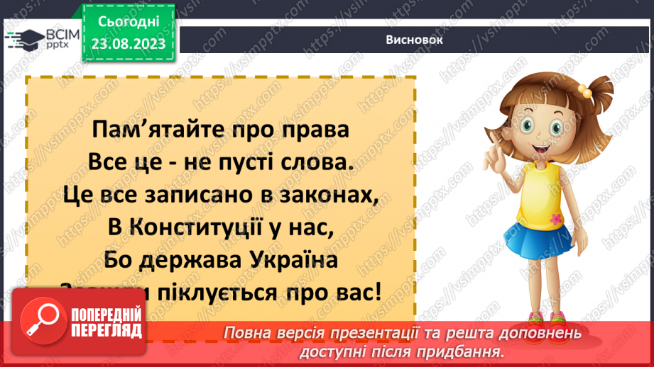 №001-2 - Вступ. Знайомство з підручником23