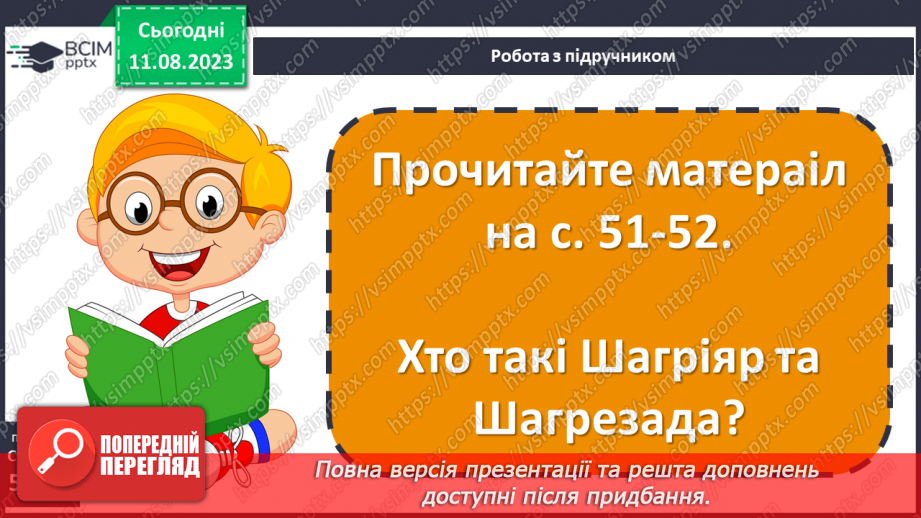 №11 - Збірка народних казок «Тисяча й одна ніч». Третя подорож Синдбада з казок про Сіндбада-мореплавця6