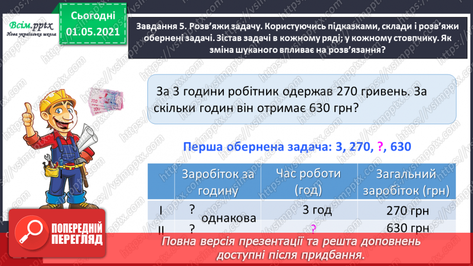 №099 - Вивчаємо одиниці вимірювання маси — 1 г, 1 т20 №099 - Вивчаємо одиниці вимірювання маси — 1 г, 1 т20
