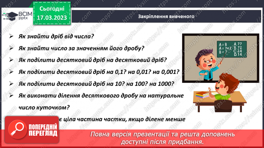 №136 - Розв’язування рівнянь із десятковими дробами19