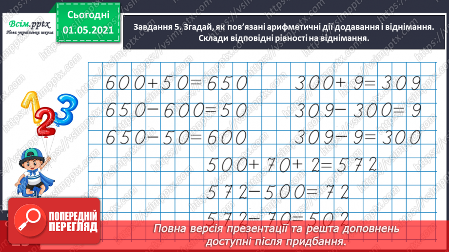 №091 - Додаємо і віднімаємо трицифрові числа на основі нумерації31 №091 - Додаємо і віднімаємо трицифрові числа на основі нумерації31
