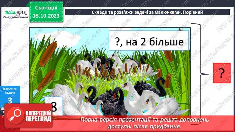 №025-26 - Вправи і задачі на засвоєння таблиць додавання і віднімання. Периметр многокутників.22