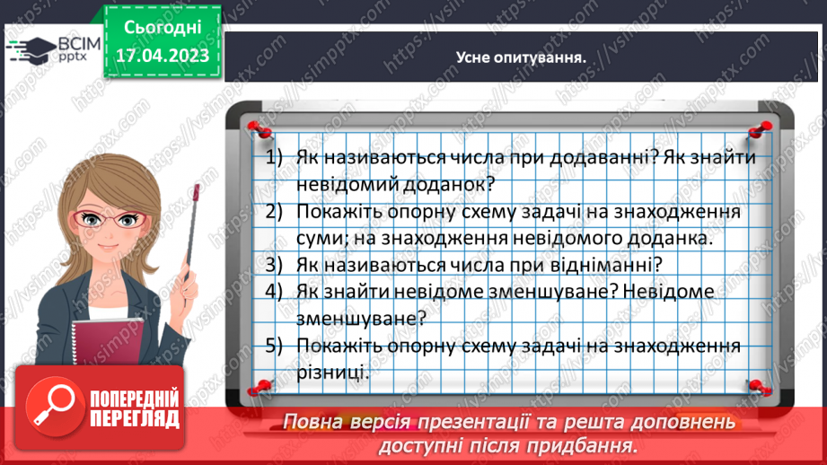 №0128 - Знайомимося із задачами на знаходження невідомого зменшуваного або від’ємника.15