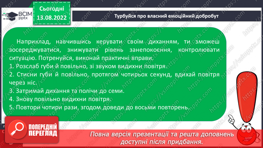 №01 - Я і мої цінності. Здоров’я, безпека і добробут як основні цінності життя.27