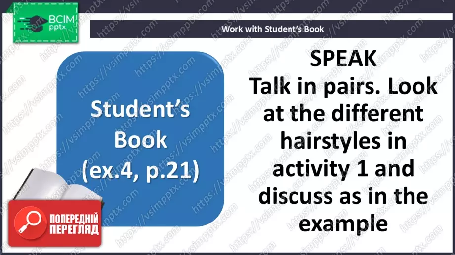 №015 - П/О. ГР2 Як вам моя зачіска?8 №015 - П/О. ГР2 Як вам моя зачіска?8