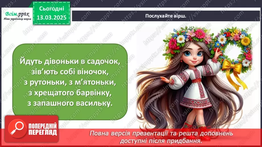 №27 - Квіткові фантазії  Український віночок в мистецтві.2