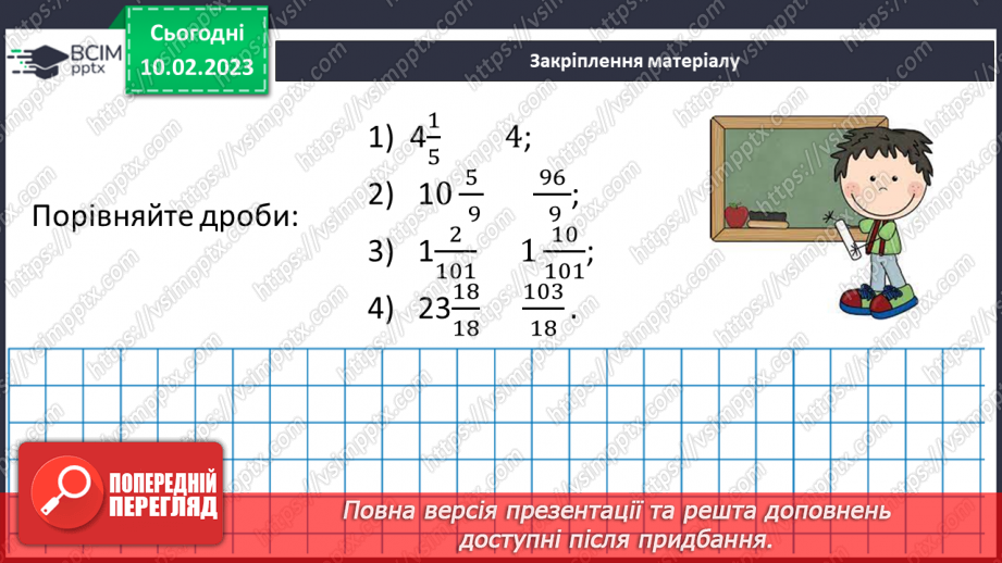 №111-112 - Систематизація знань та підготовка до тематичного оцінювання28