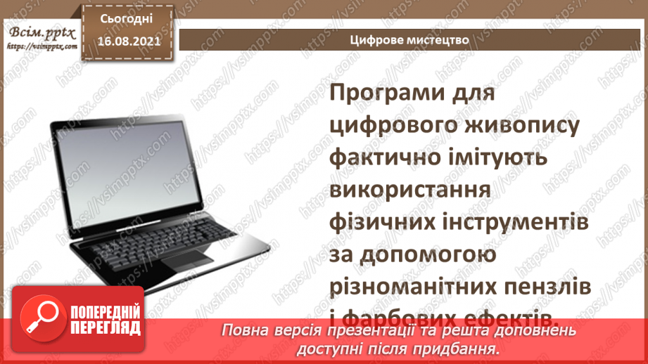 №01 - Правила поведінки і безпеки життєдіяльності (БЖ) в комп’ютерному класі. Цифрове мистецтво.8