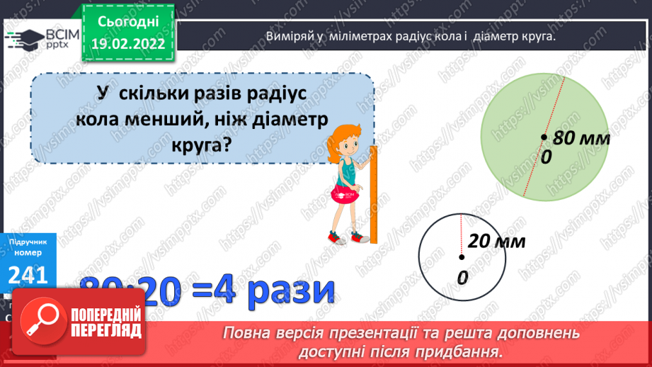 №118-122 - Узагальнення та систематизація знань.9