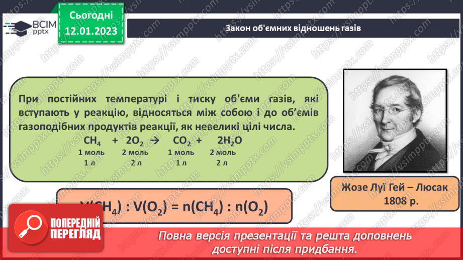 №37 - Обчислення об`ємних відношень газів за хімічними рівняннями.9 №37 - Обчислення об`ємних відношень газів за хімічними рівняннями.9
