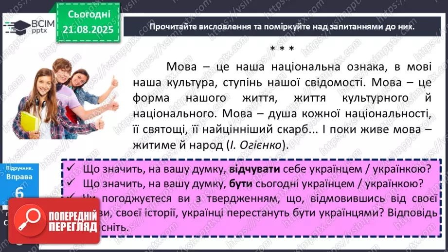 №001 - П/О. ГР1, ГР2.  Мова як засіб пізнання,  впливу та головна ознака національної ідентичності16 №001 - П/О. ГР1, ГР2.  Мова як засіб пізнання,  впливу та головна ознака національної ідентичності16