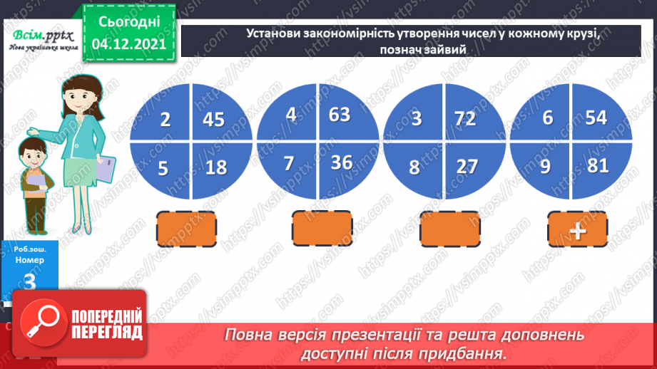№074-75 - Розв’язування задач.23 №074-75 - Розв’язування задач.23
