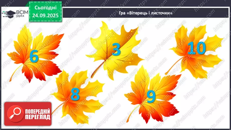 №023 - Закріплення чисел першого десятка4 №023 - Закріплення чисел першого десятка4