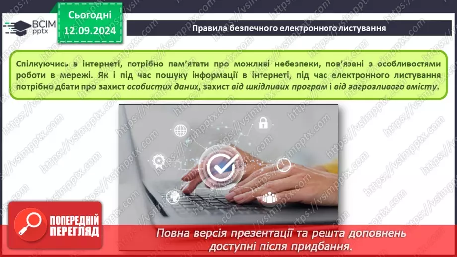 №07-8 - Адресна книга та список контактів. Списки розсилання. Правила та етикет електронного листування.22