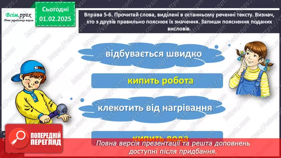 №075 - Спостерігай за багатозначними дієсловами.15 №075 - Спостерігай за багатозначними дієсловами.15