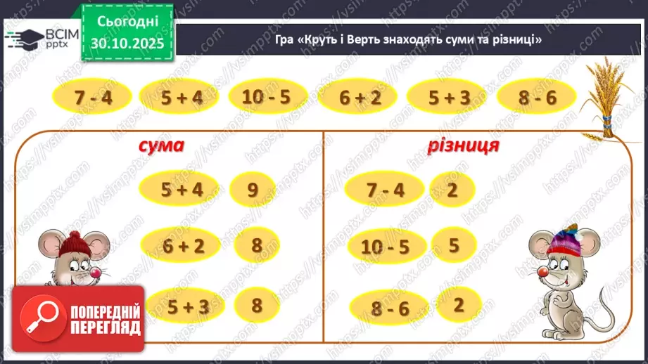 №041 - Розв’язування задач: об’єднання та вилучення3 №041 - Розв’язування задач: об’єднання та вилучення3