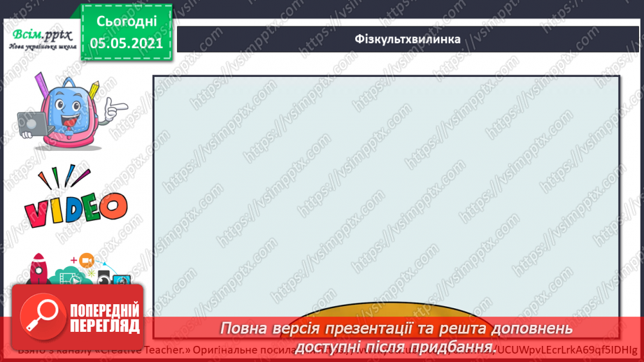 №030 - Рослини. Будова рослин23 №030 - Рослини. Будова рослин23