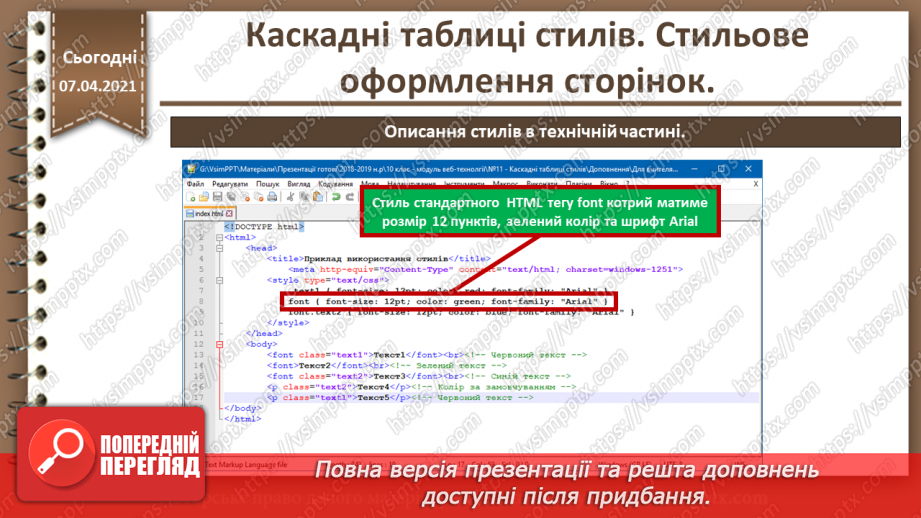 №11 - Каскадні таблиці стилів. Стильове оформлення сторінок.10