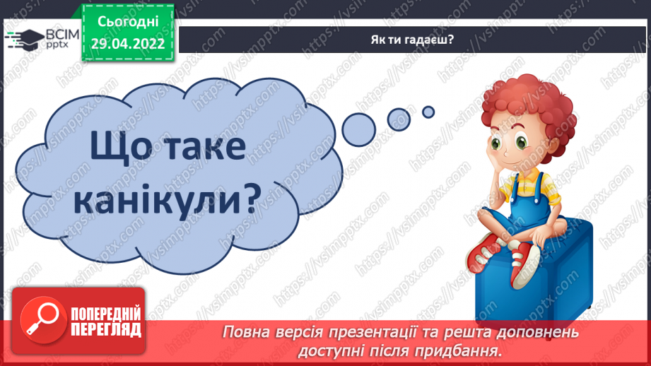 №094-96 - Пригода третя «Веселка щастя» Як ми зростали? Створення плаката про свої успіхи22 №094-96 - Пригода третя «Веселка щастя» Як ми зростали? Створення плаката про свої успіхи22
