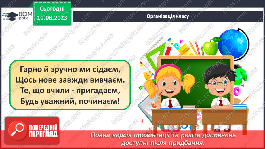 №138 - Повторення вивченого матеріалу1