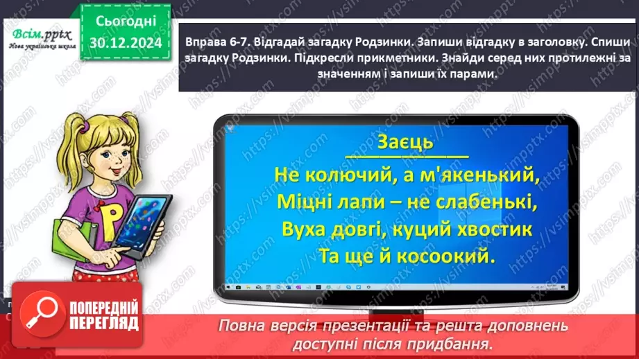 №064 - Добирай прикметники, протилежні за значенням.21 №064 - Добирай прикметники, протилежні за значенням.21