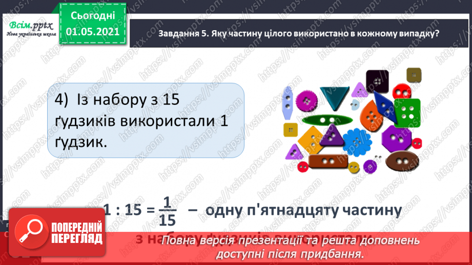 №048 - Одержуємо половину34