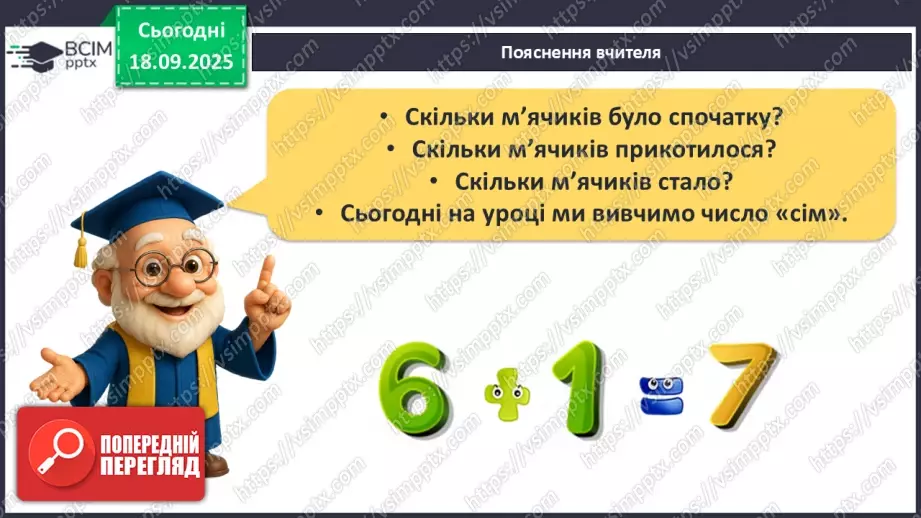 №018 - Число  «сім». Цифра 78 №018 - Число  «сім». Цифра 78