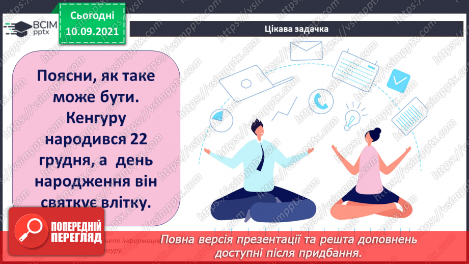 №04 - Інструктаж з БЖД. Пошук інформації в Інтернеті за ключовими словами. Правила пошуку. Авторське право.35