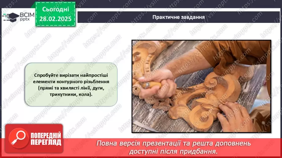 №50 - Оздоблення виробів із деревини. Контурне різьблення (продовження).19