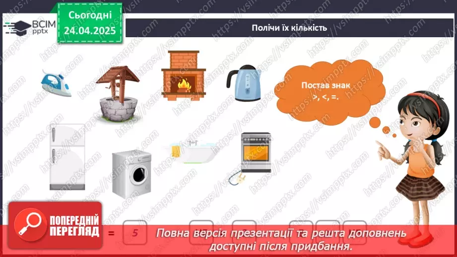 №094 - Служби порятунку. Козенята і вогонь18 №094 - Служби порятунку. Козенята і вогонь18
