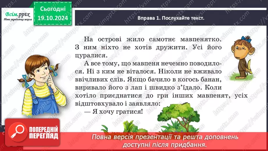 №035 - Вживай ввічливі слова12 №035 - Вживай ввічливі слова12