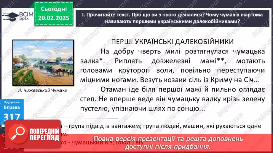 №070 - Узагальнення вивченого з тем «Дієприкметник. Дієслівні форми на -но, -то» та «Дієприслівник»9