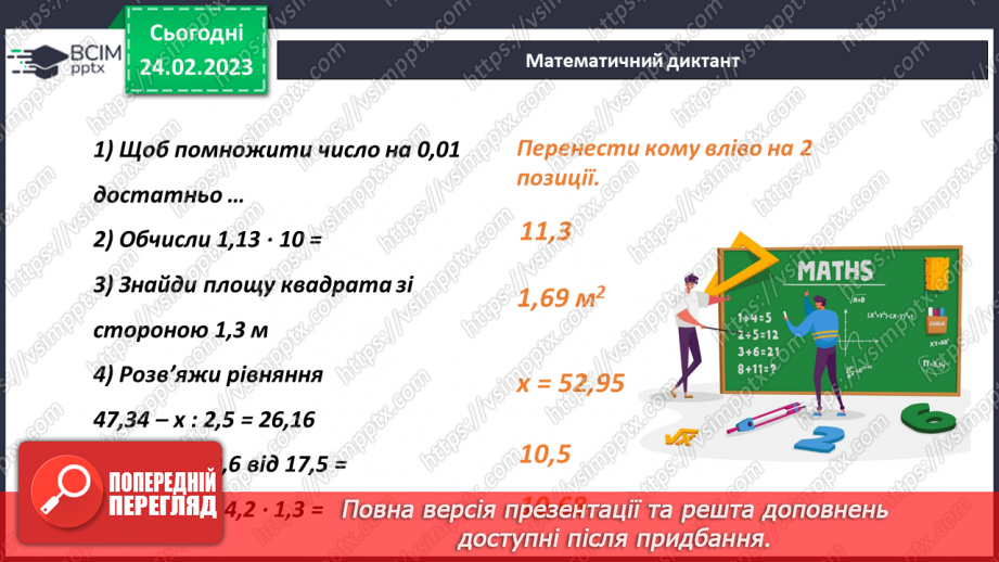 №124 - Розв’язування задач і вправ17