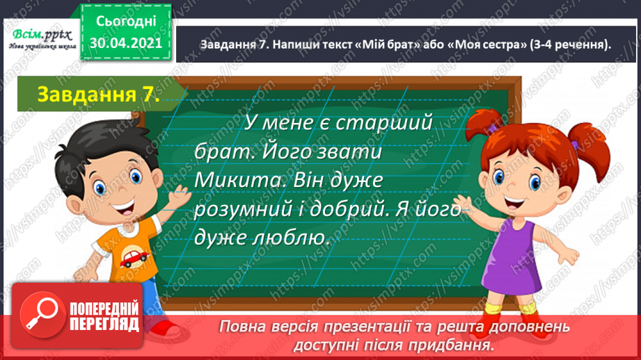 №117 - Застосування набутих знань, умінь і навичок у процесі виконання компетентнісно орієнтовних завдань з теми «Текст»17