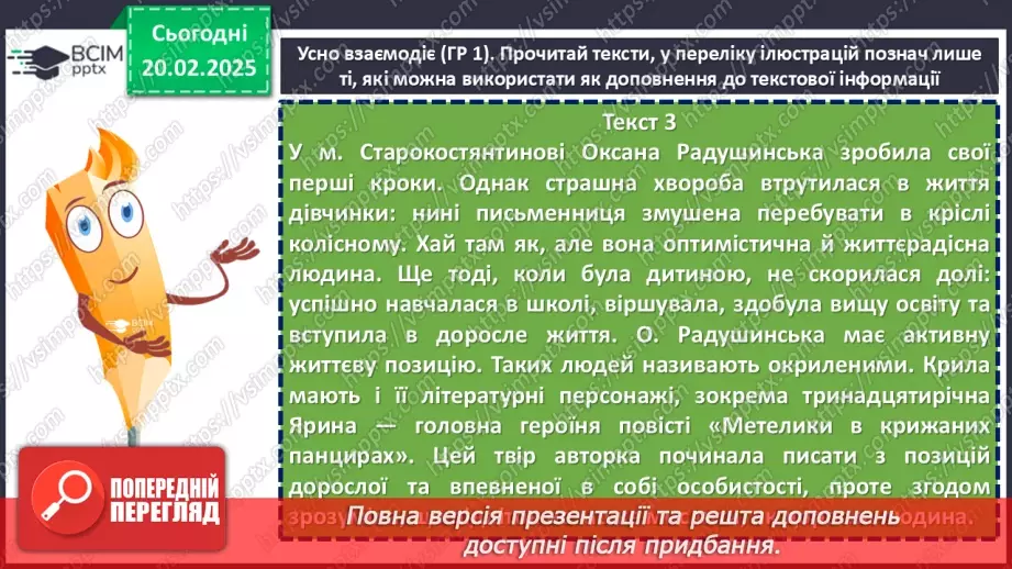 №47 - Діагностувальна робота №3 з тем «Характер і доля людини. Краса людських взаємин» (тести і завдання)7