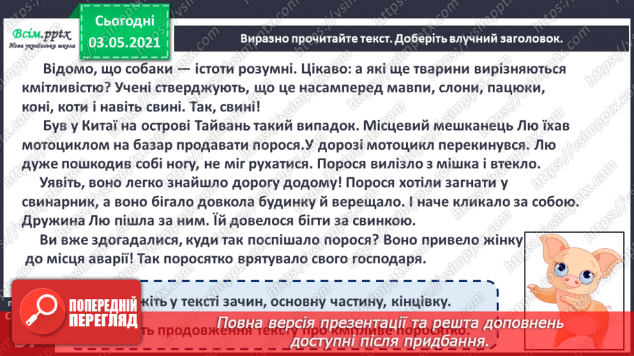 №021 - Навчаюся правильно відтворювати інтонацію речень13 №021 - Навчаюся правильно відтворювати інтонацію речень13