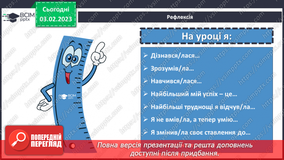 №106 - Розв’язування задач, рівнянь і вправ із десятковими  дробами20