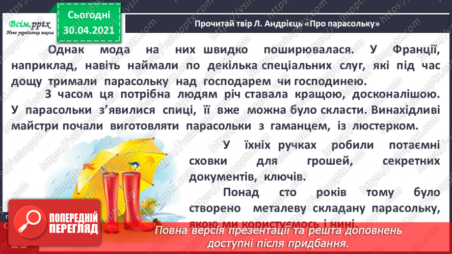 №006-7 - В осінній час сім погод у нас. А. Качан «Дощова осінь». Слухання п’єси В. Косенка «Дощик». Л. Андрієць «Про парасольку».18