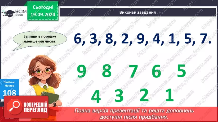 №010 - Додавання чисел 2-9 до 9 з переходом через десяток. Розв’язування задач.15