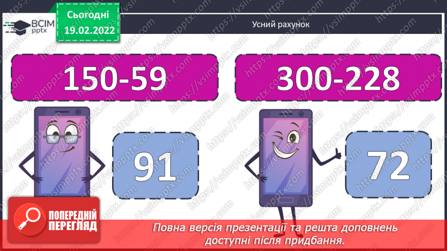 №118 - Розв’язування задачі на основі рівності. Складання задач за коротким записом.3 №118 - Розв’язування задачі на основі рівності. Складання задач за коротким записом.3