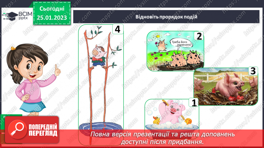 №076 - Урок розвитку зв’язного мовлення 10. Написання переказу від імені іншої особи13 №076 - Урок розвитку зв’язного мовлення 10. Написання переказу від імені іншої особи13