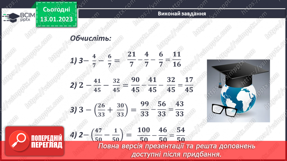№094 - Віднімання дробу від натурального числа.12 №094 - Віднімання дробу від натурального числа.12