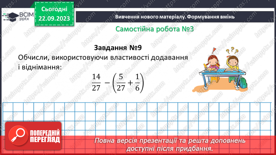 №025 - Розв’язування вправ і задач. Самостійна робота №3.20