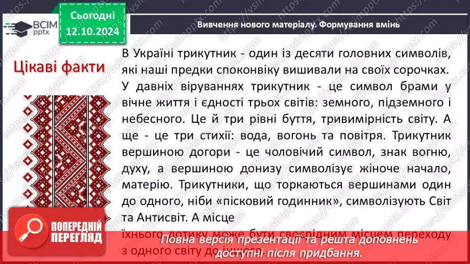 №16 - Рівні трикутники. Висота, медіана, бісектриса трикутника.4