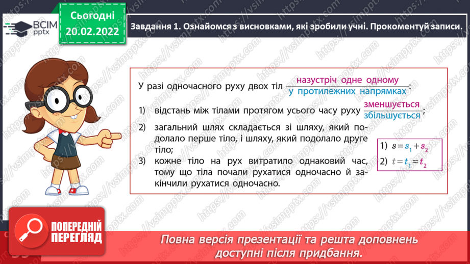 №118 - Спостерігаємо за одночасним рухом двох тіл у різних напрямках14