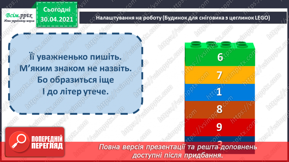 №072 - Складання таблиці множення числа 3. Обчислення довжини ламаної лінії. Розв’язування задач.8