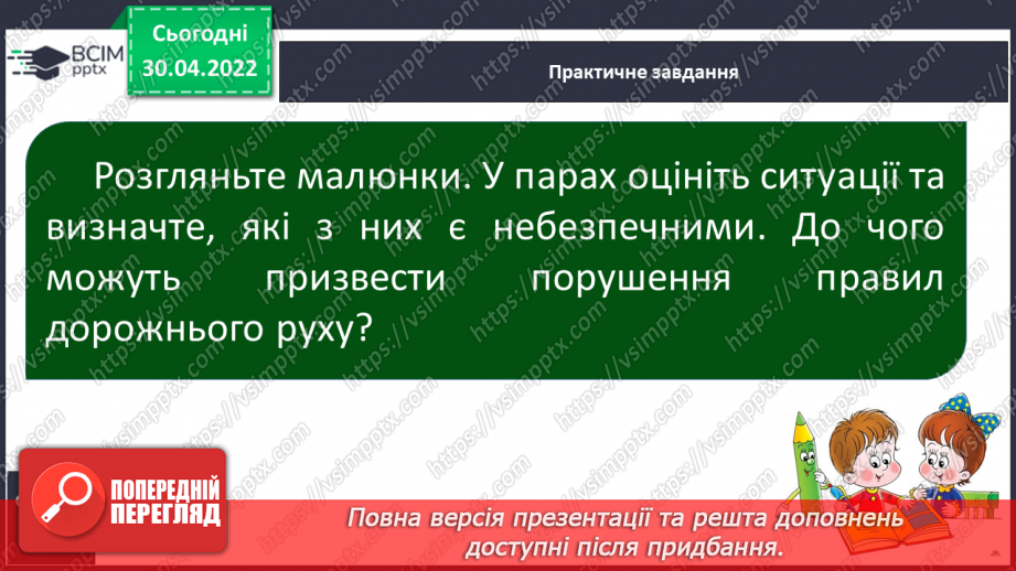№096-98 - Безпека на дорозі12 №096-98 - Безпека на дорозі12